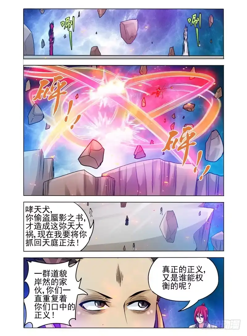 《我是大反派》第一百零三话 天外来客 第3页