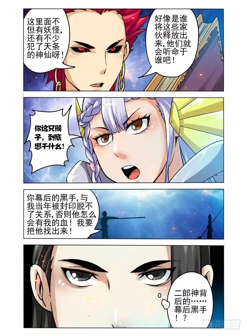 《我是大反派》第一百零三话 天外来客 第1页