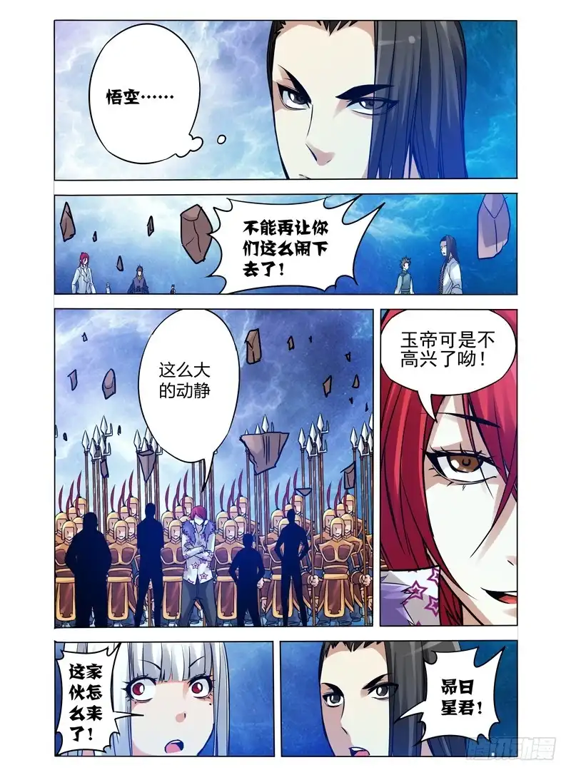 《我是大反派》第一百零三话 天外来客 第7页