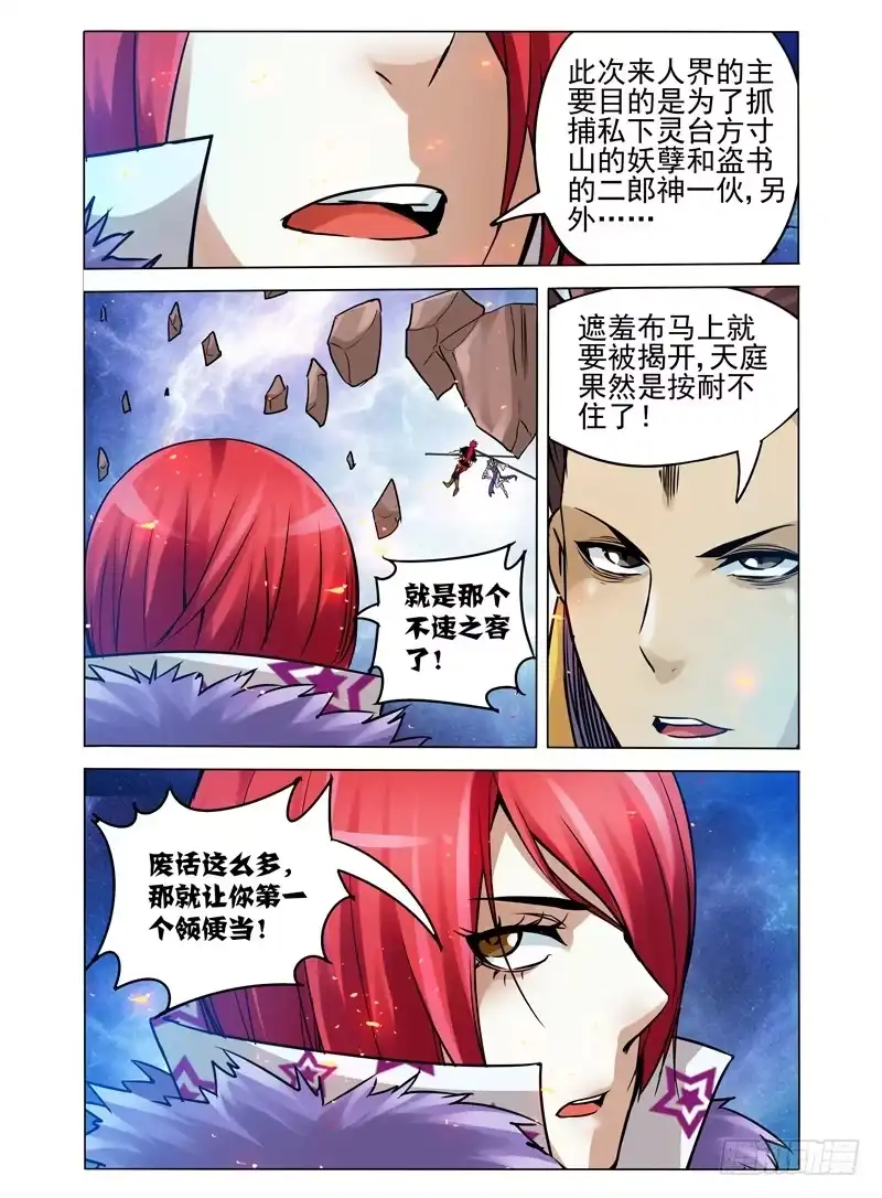 《我是大反派》第一百零三话 天外来客 第10页