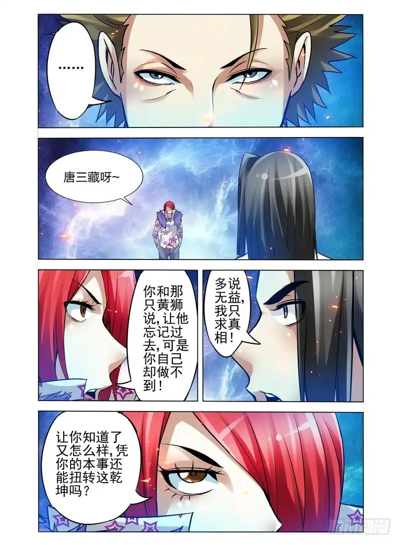 《我是大反派》第一百零四话 无需回头 第9页