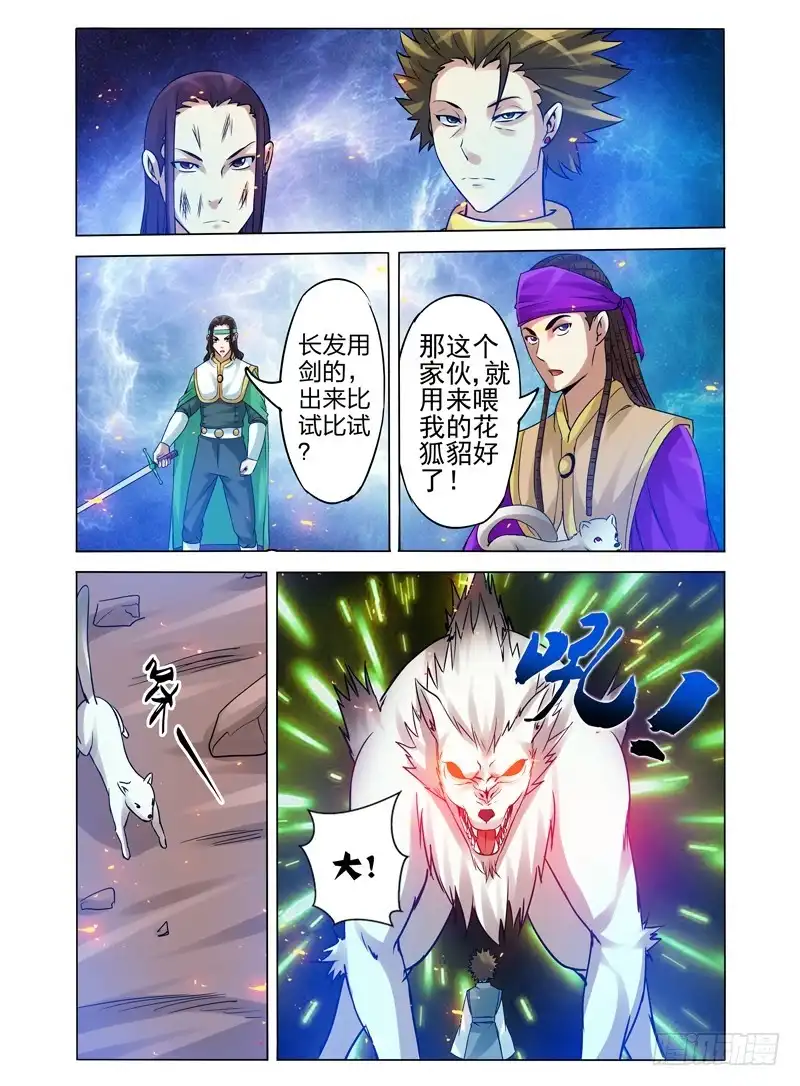 《我是大反派》第一百零四话 无需回头 第8页