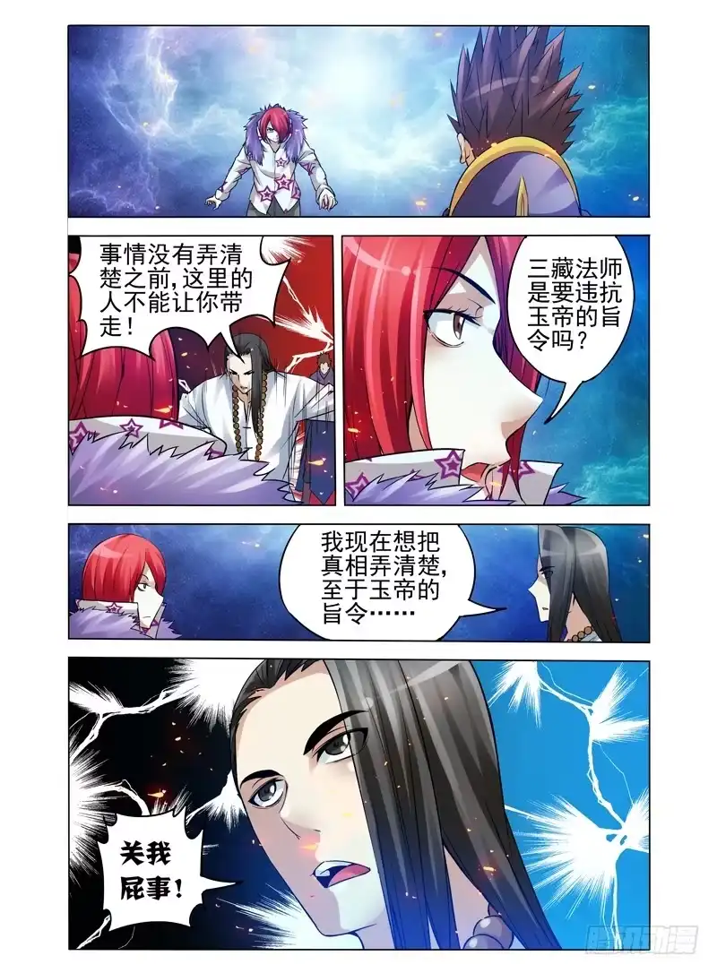 《我是大反派》第一百零四话 无需回头 第1页