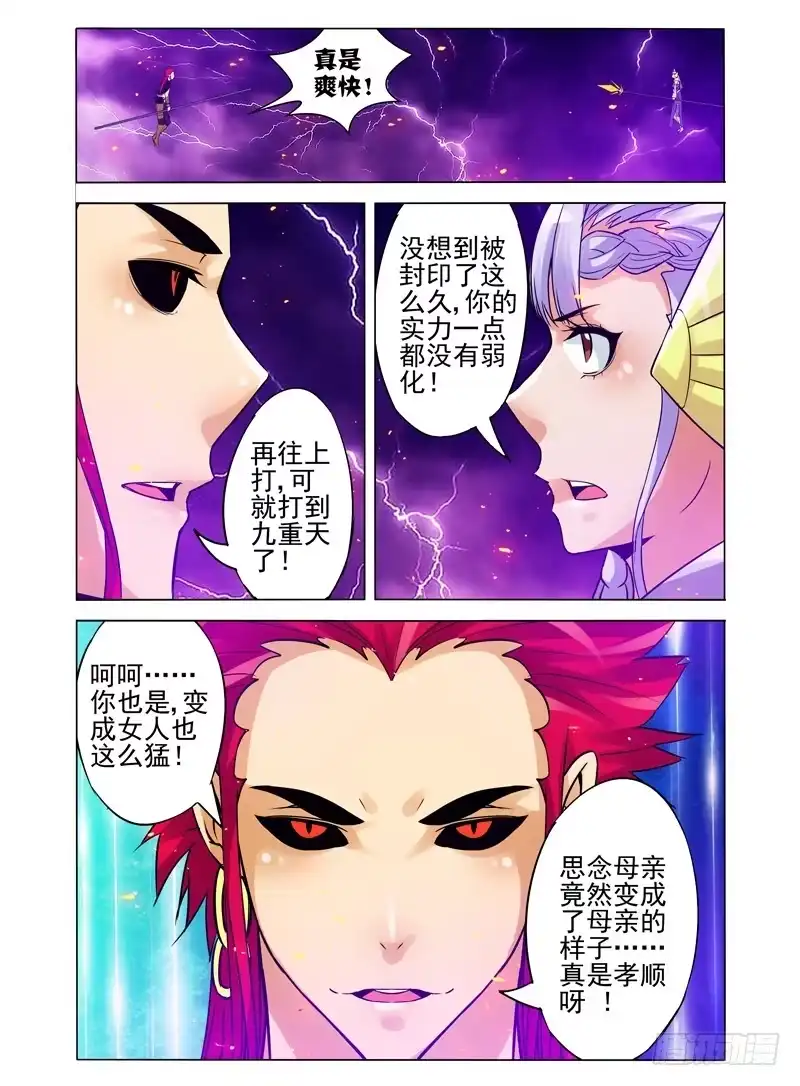 《我是大反派》第一百零四话 无需回头 第5页