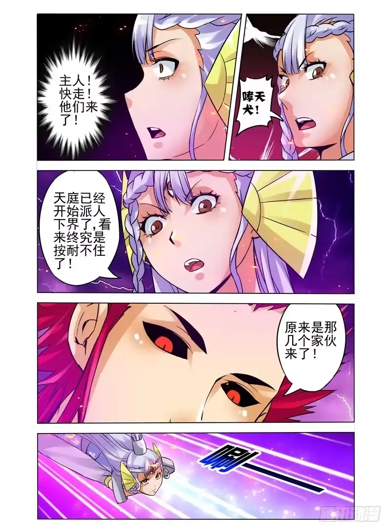 《我是大反派》第一百零四话 无需回头 第6页