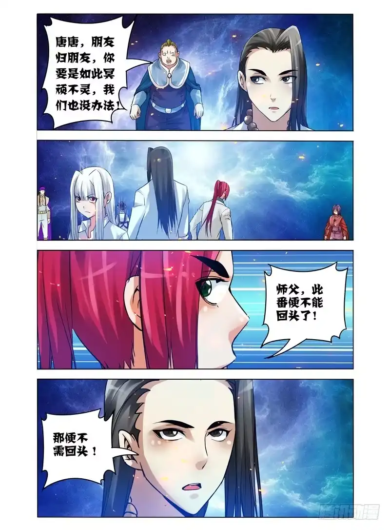 《我是大反派》第一百零四话 无需回头 第3页