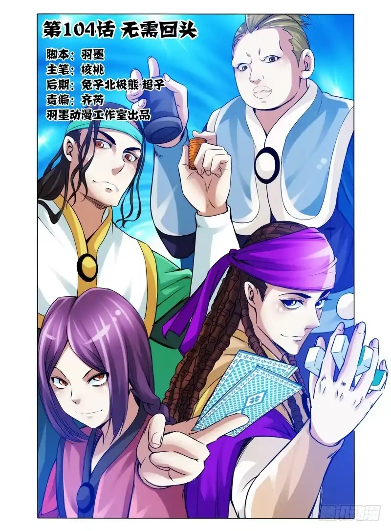 《我是大反派》第一百零四话 无需回头 第12页