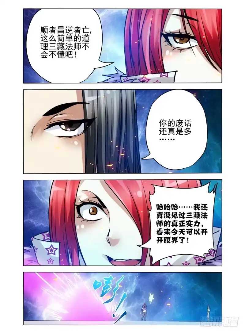 《我是大反派》第一百零四话 无需回头 第10页