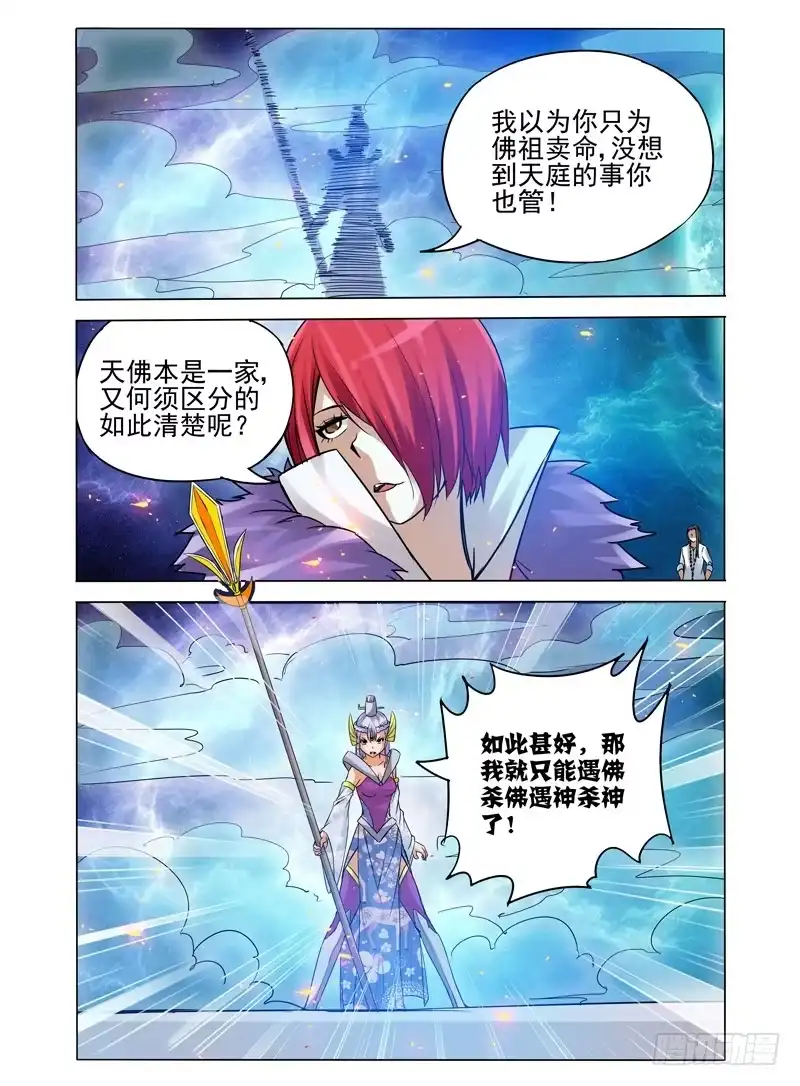 《我是大反派》第一百零四话 无需回头 第11页