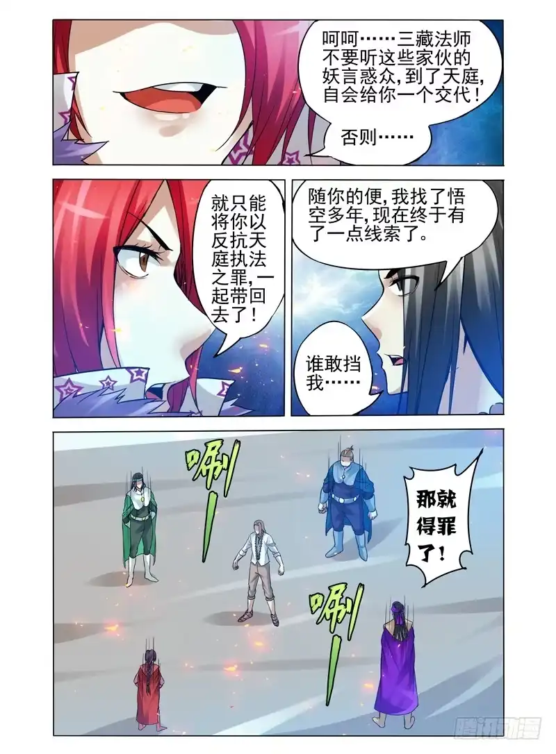 《我是大反派》第一百零四话 无需回头 第2页