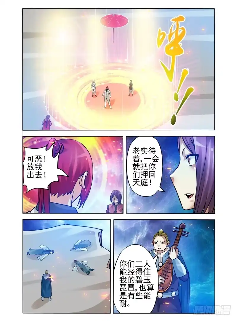 《我是大反派》第一百零四话 无需回头 第7页