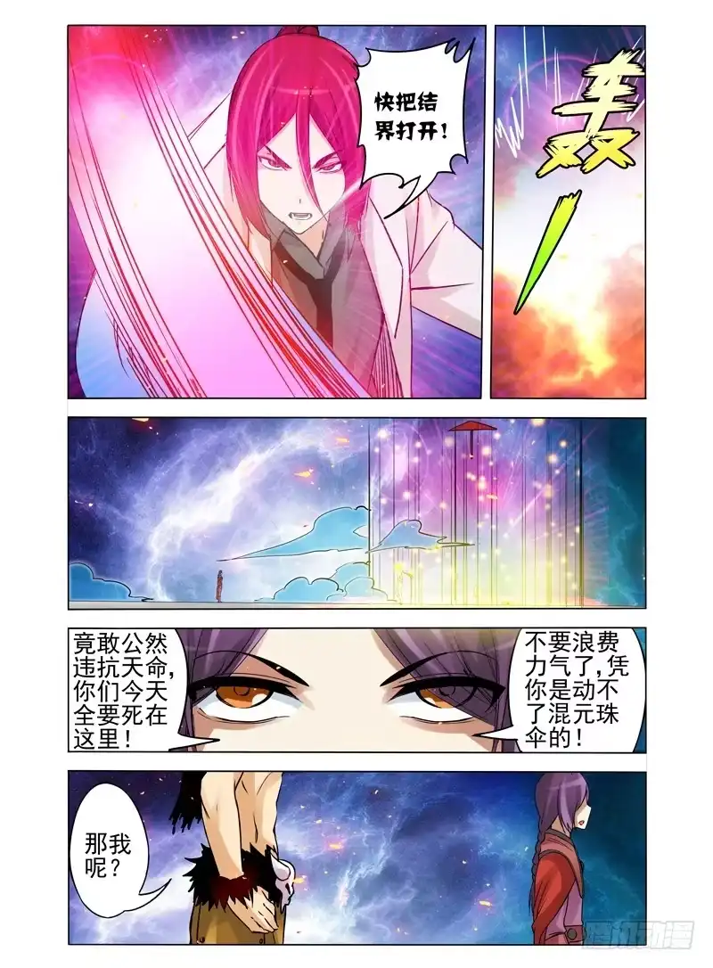 《我是大反派》第一百零五话 混元珠伞 第2页