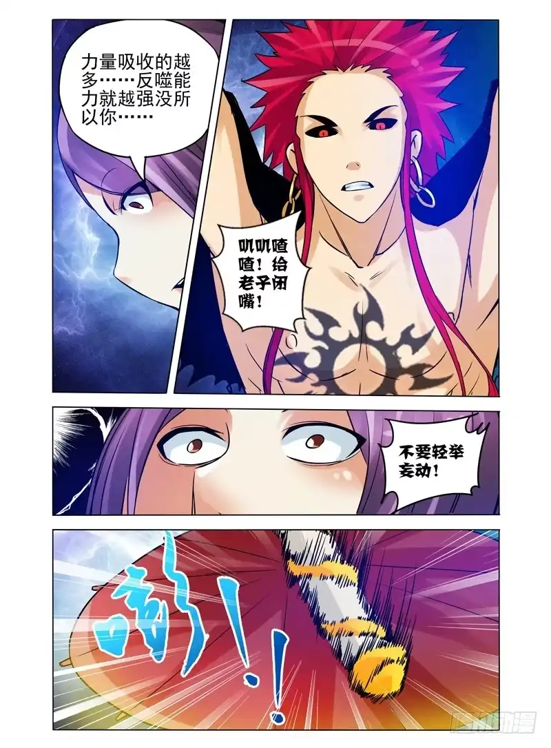 《我是大反派》第一百零五话 混元珠伞 第5页