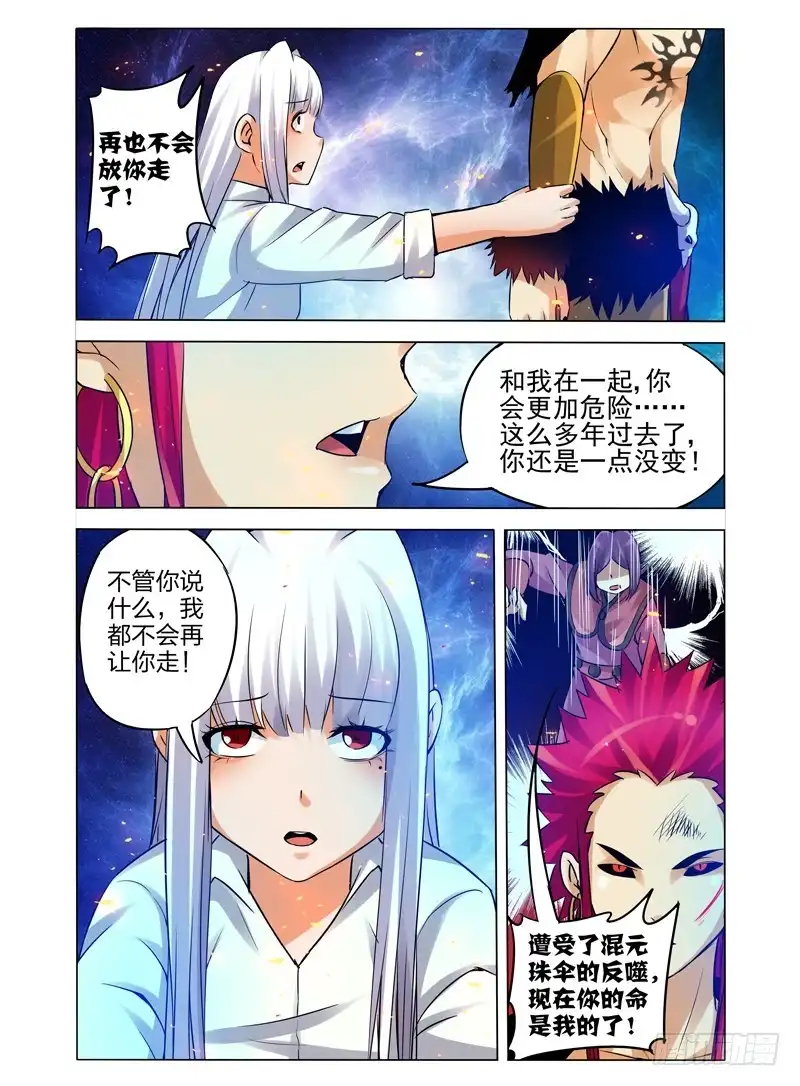 《我是大反派》第一百零五话 混元珠伞 第9页