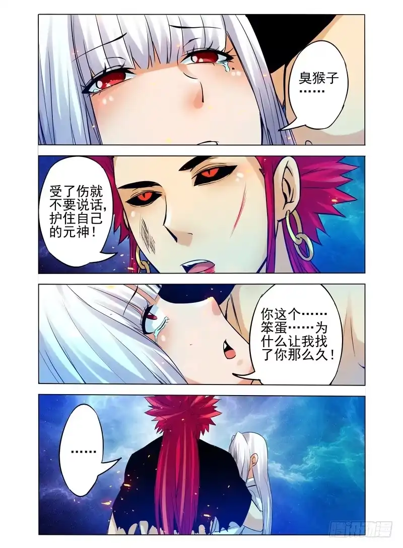 《我是大反派》第一百零五话 混元珠伞 第8页