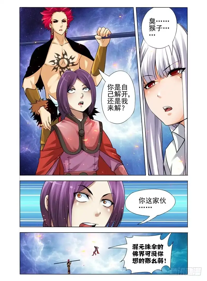《我是大反派》第一百零五话 混元珠伞 第3页