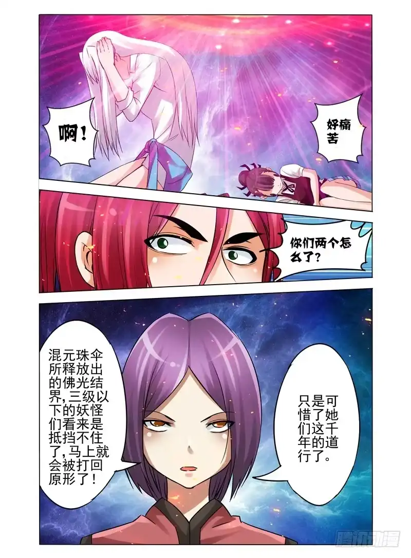 《我是大反派》第一百零五话 混元珠伞 第1页