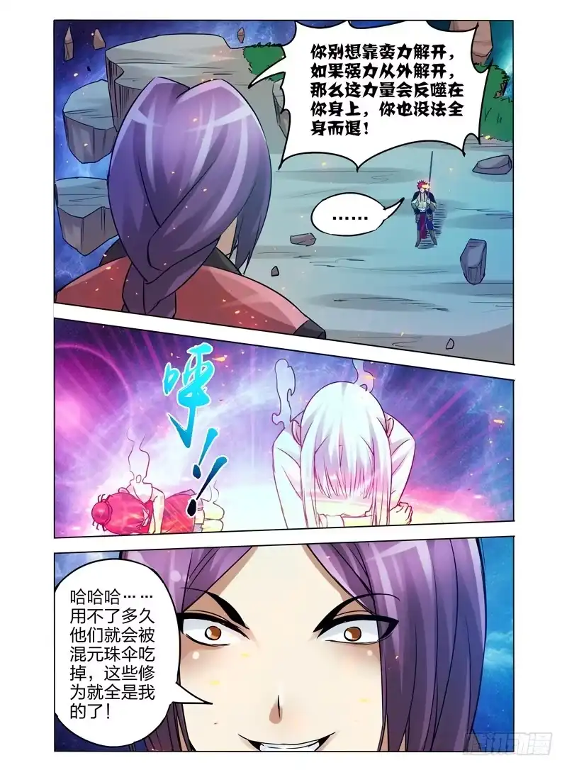 《我是大反派》第一百零五话 混元珠伞 第4页