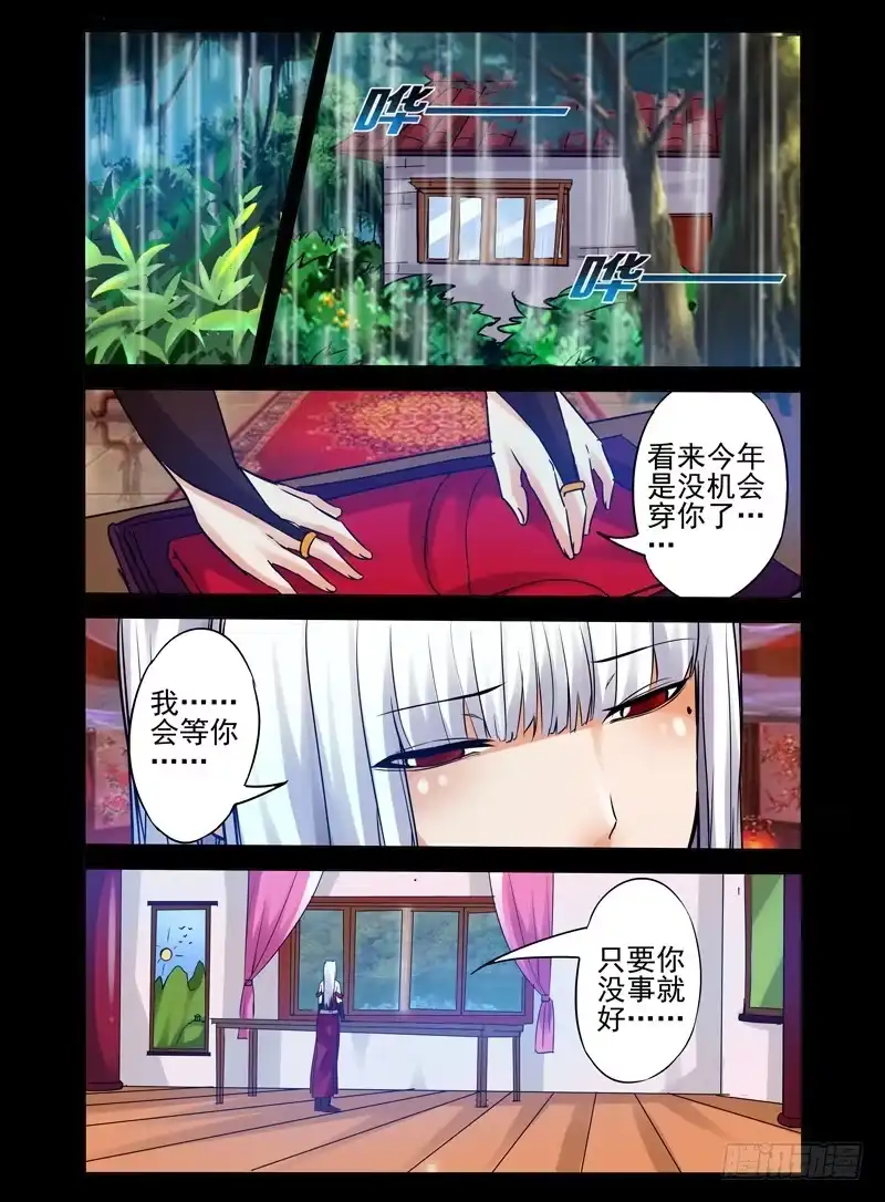 《我是大反派》第一百零六话 等你 第7页