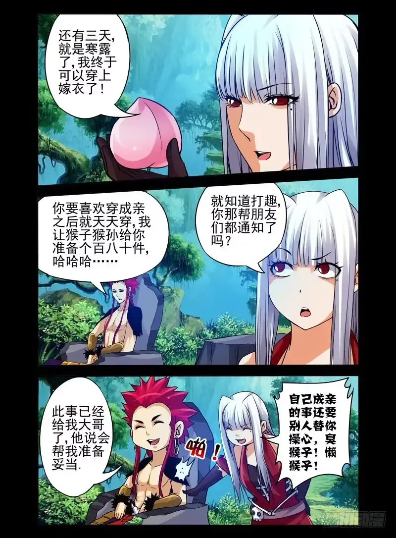 《我是大反派》第一百零六话 等你 第4页