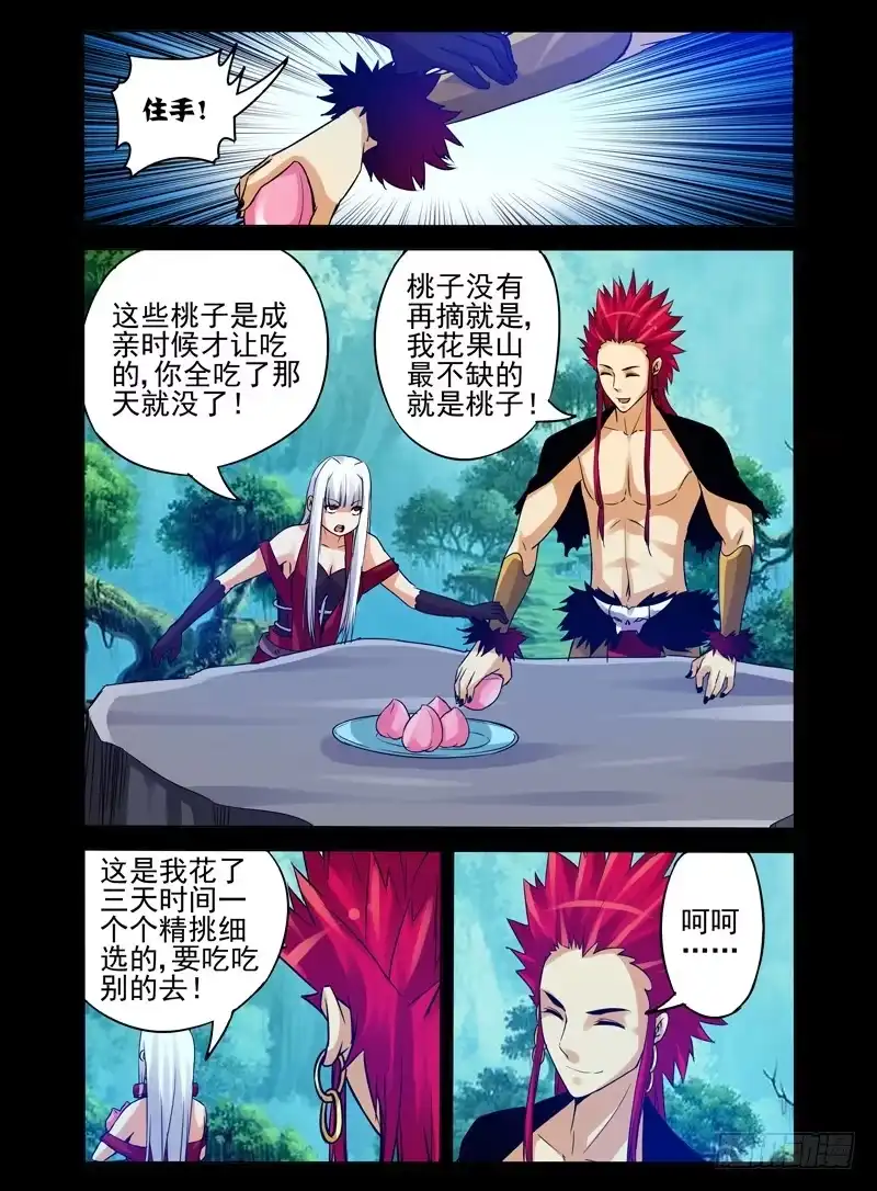 《我是大反派》第一百零六话 等你 第3页