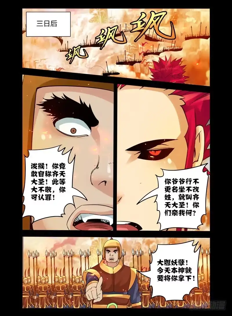 《我是大反派》第一百零六话 等你 第5页