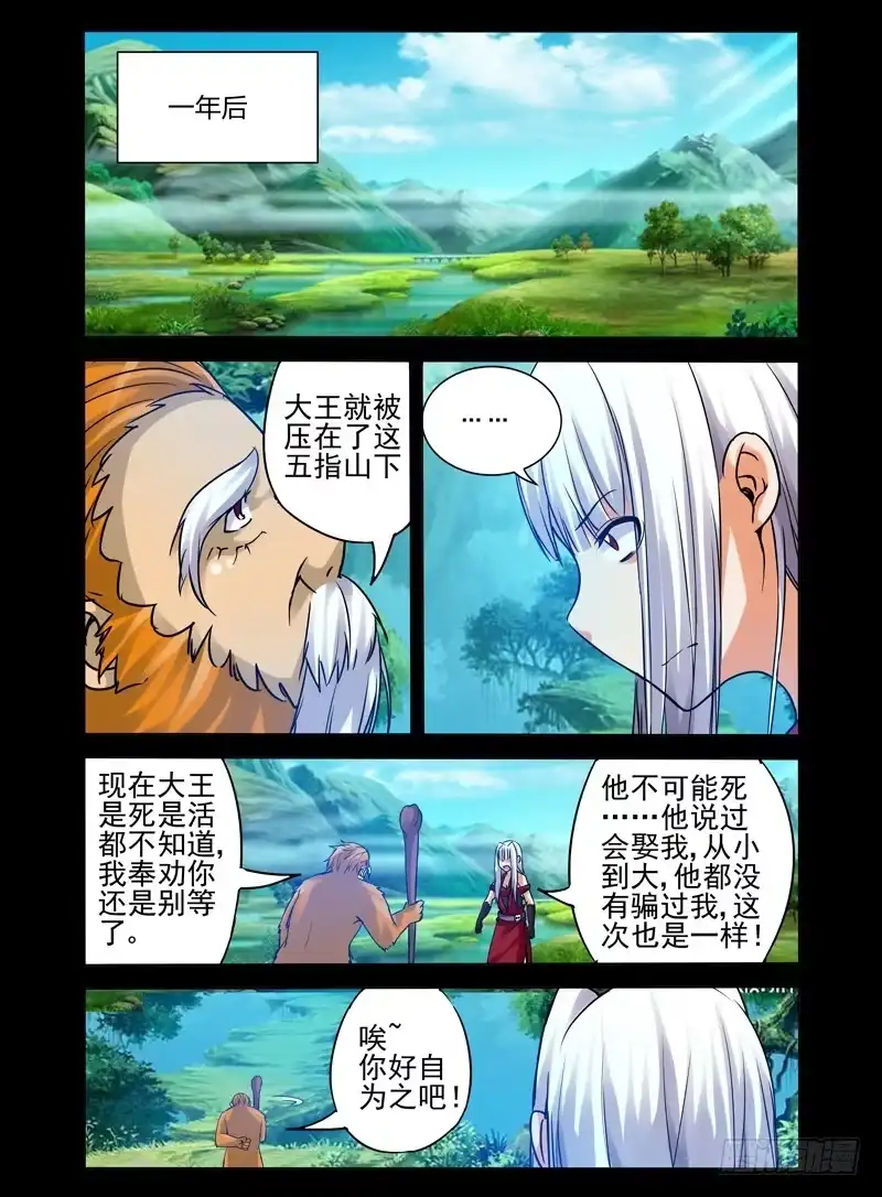 《我是大反派》第一百零六话 等你 第8页