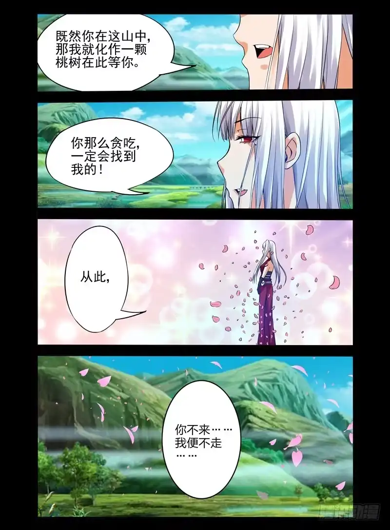 《我是大反派》第一百零六话 等你 第9页