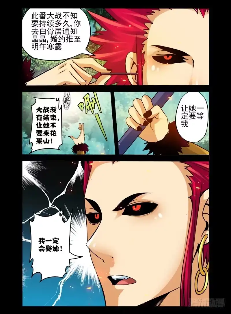 《我是大反派》第一百零六话 等你 第6页