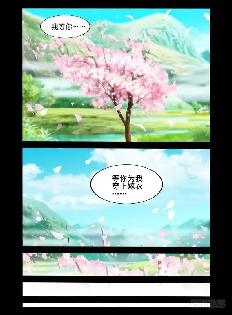 《我是大反派》第一百零六话 等你 第10页