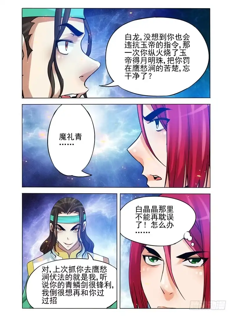《我是大反派》第一百零七话 屠戮 第7页
