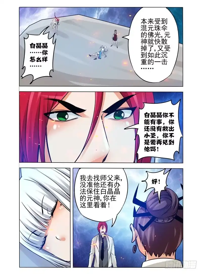 《我是大反派》第一百零七话 屠戮 第5页