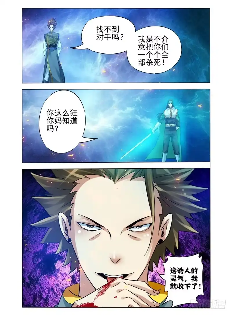 《我是大反派》第一百零七话 屠戮 第11页