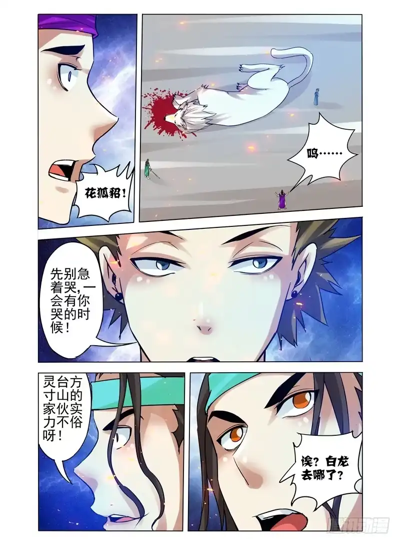 《我是大反派》第一百零七话 屠戮 第10页
