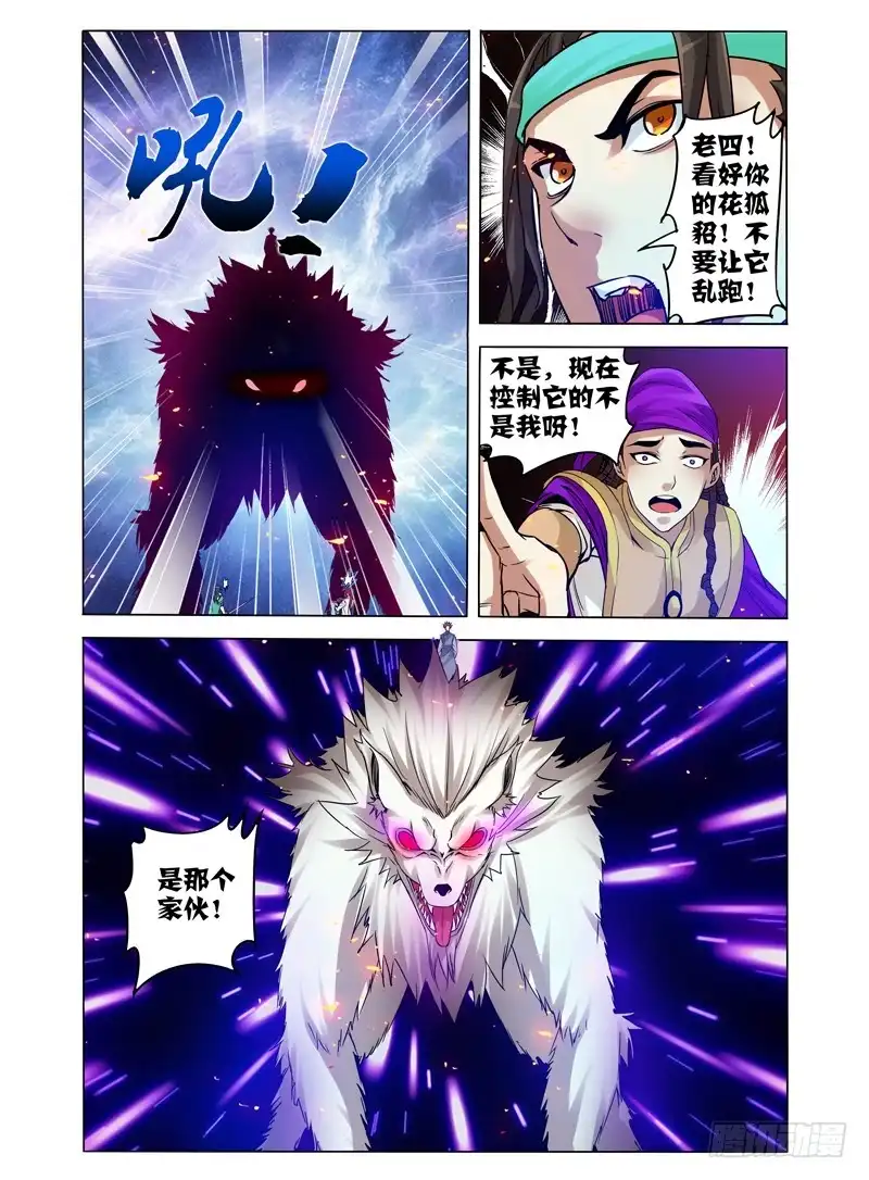 《我是大反派》第一百零七话 屠戮 第8页