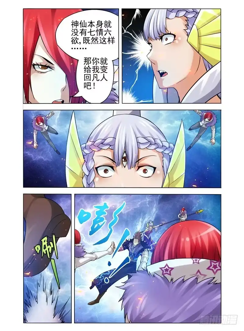 《我是大反派》第一百零八话 残局 第5页