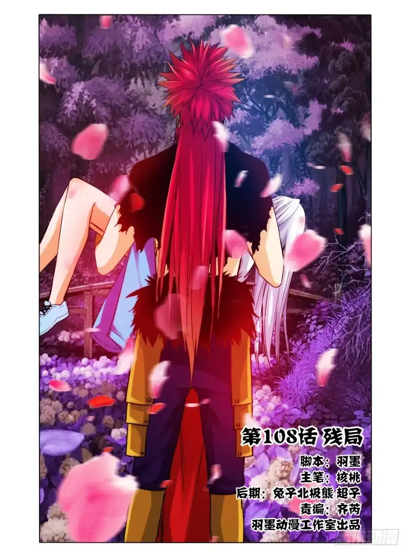 《我是大反派》第一百零八话 残局 第11页