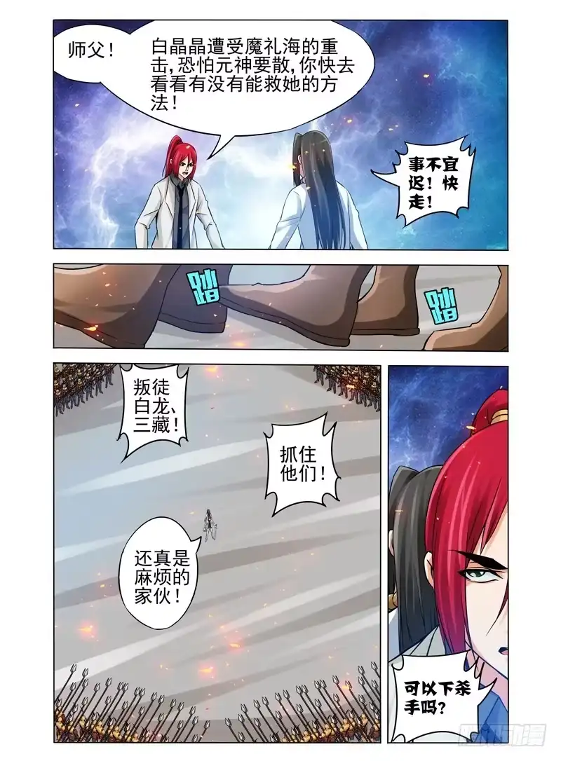《我是大反派》第一百零八话 残局 第8页