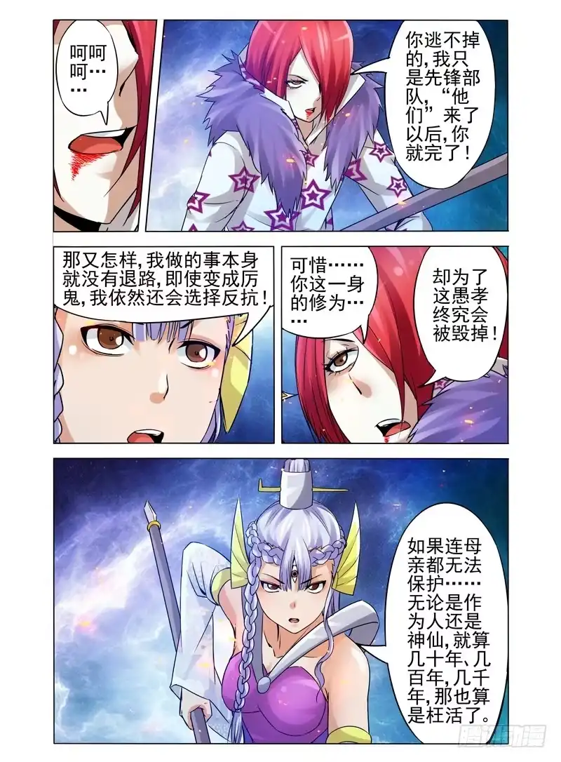 《我是大反派》第一百零八话 残局 第4页