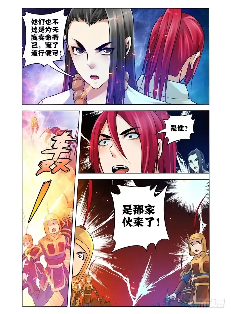 《我是大反派》第一百零八话 残局 第9页