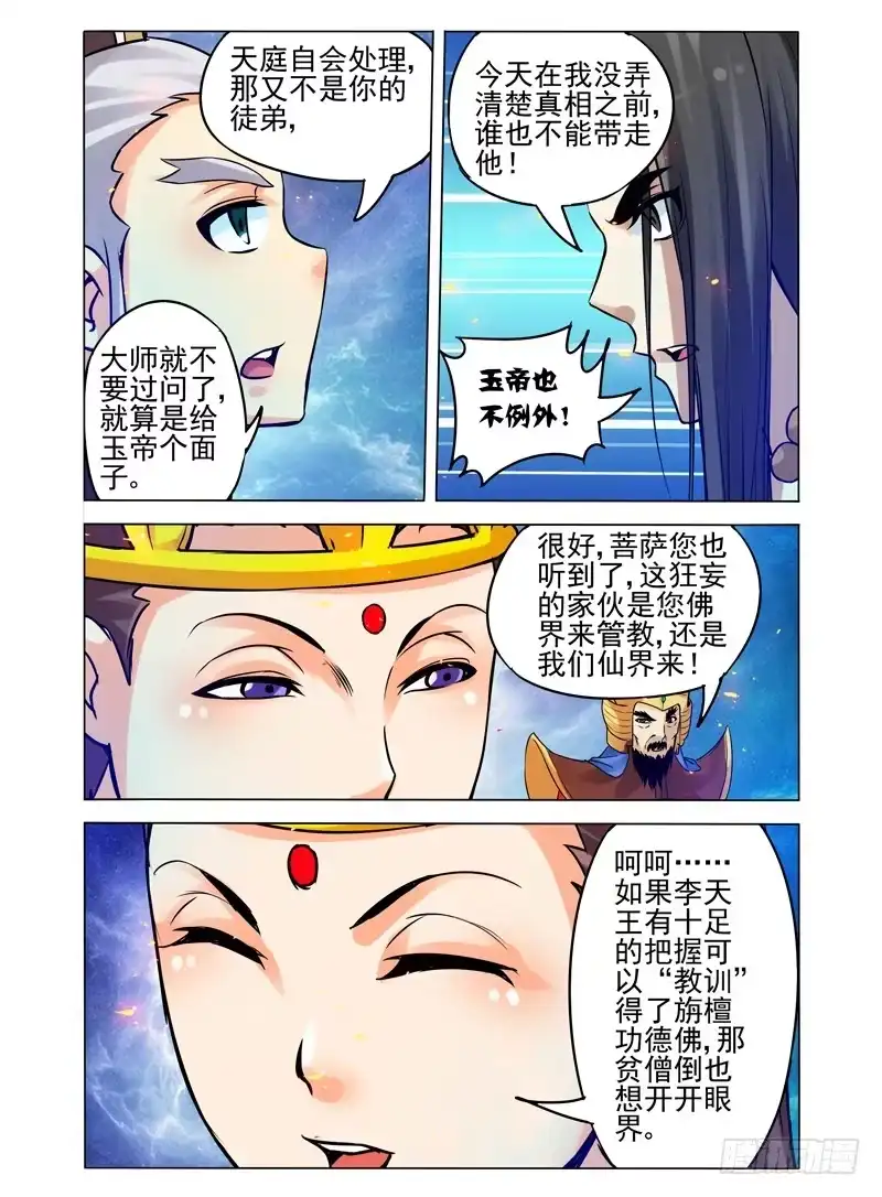 《我是大反派》第一百零九话 他们来了 第6页