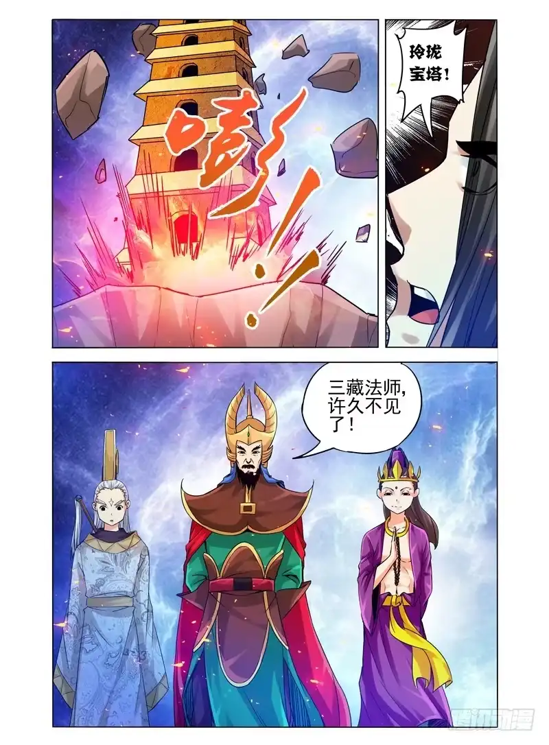 《我是大反派》第一百零九话 他们来了 第3页