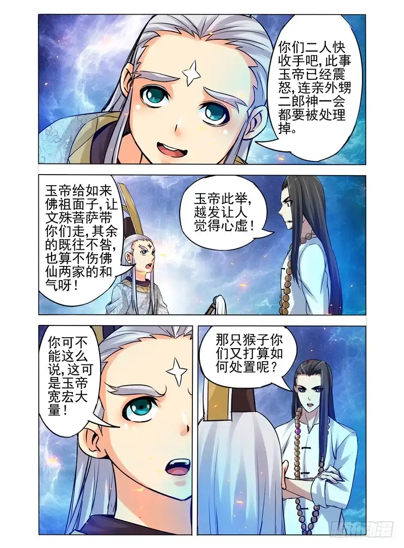 《我是大反派》第一百零九话 他们来了 第13页