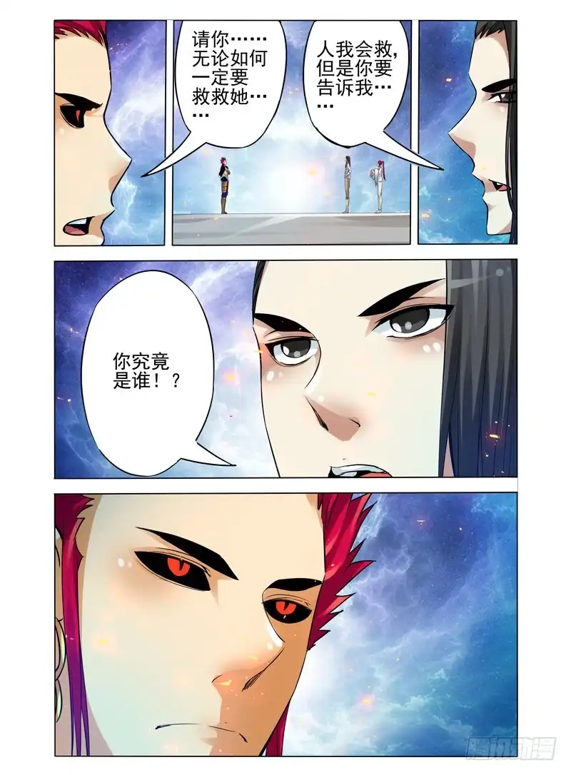 《我是大反派》第一百零九话 他们来了 第12页