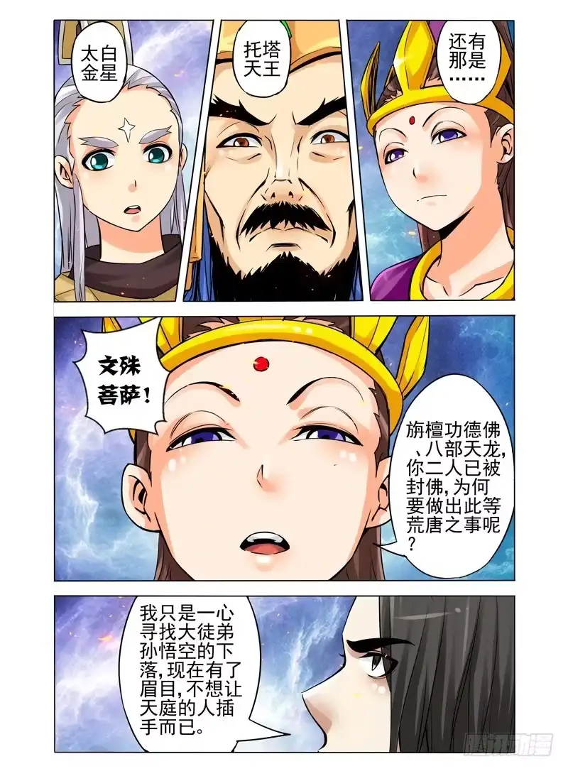 《我是大反派》第一百零九话 他们来了 第4页