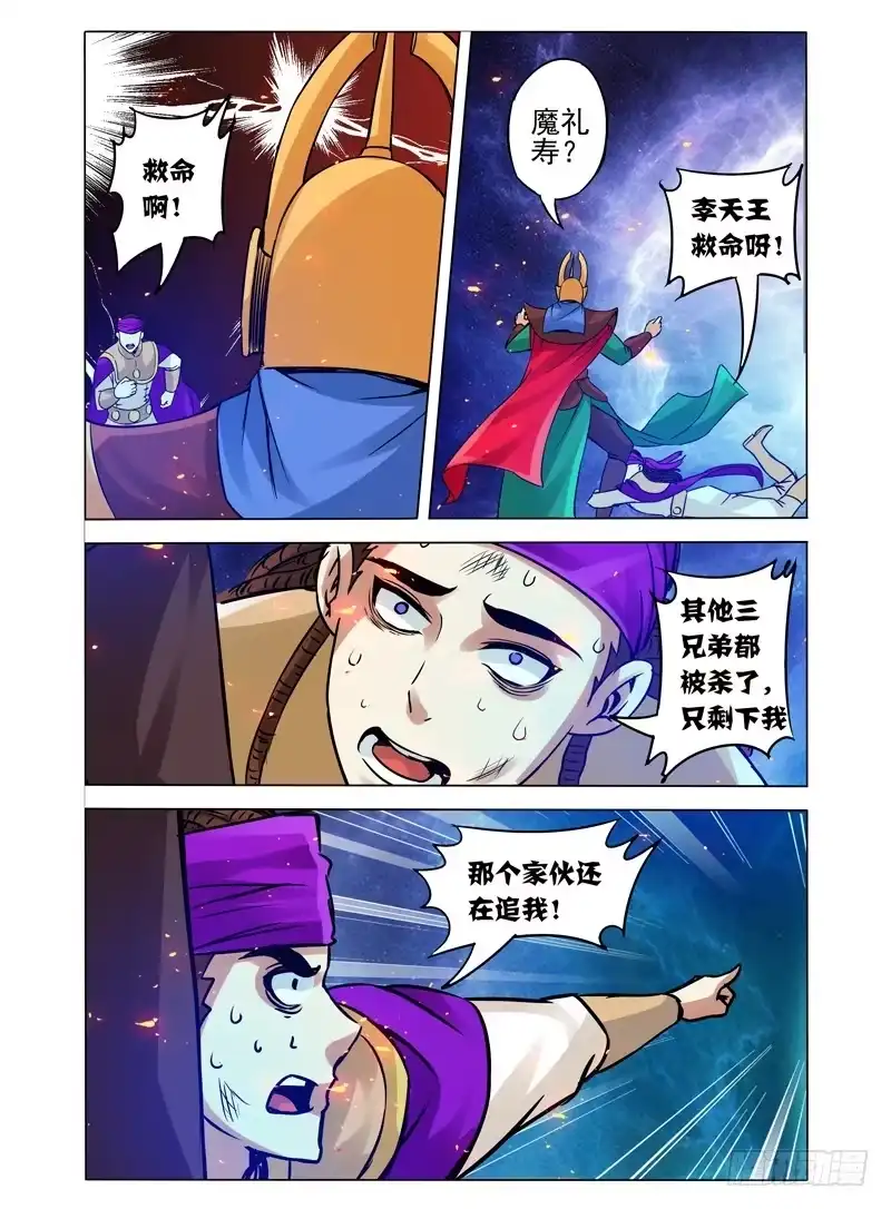 《我是大反派》第一百零九话 他们来了 第8页
