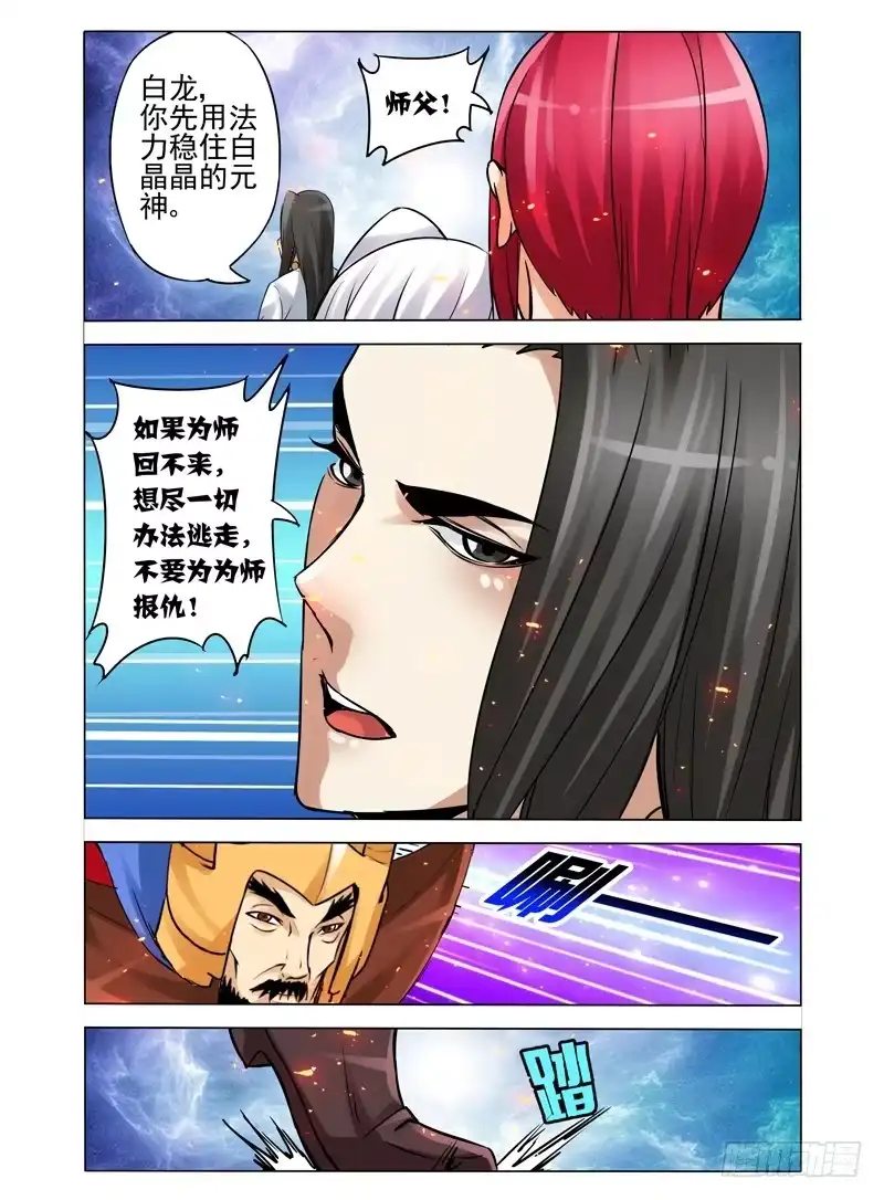 《我是大反派》第一百零九话 他们来了 第7页
