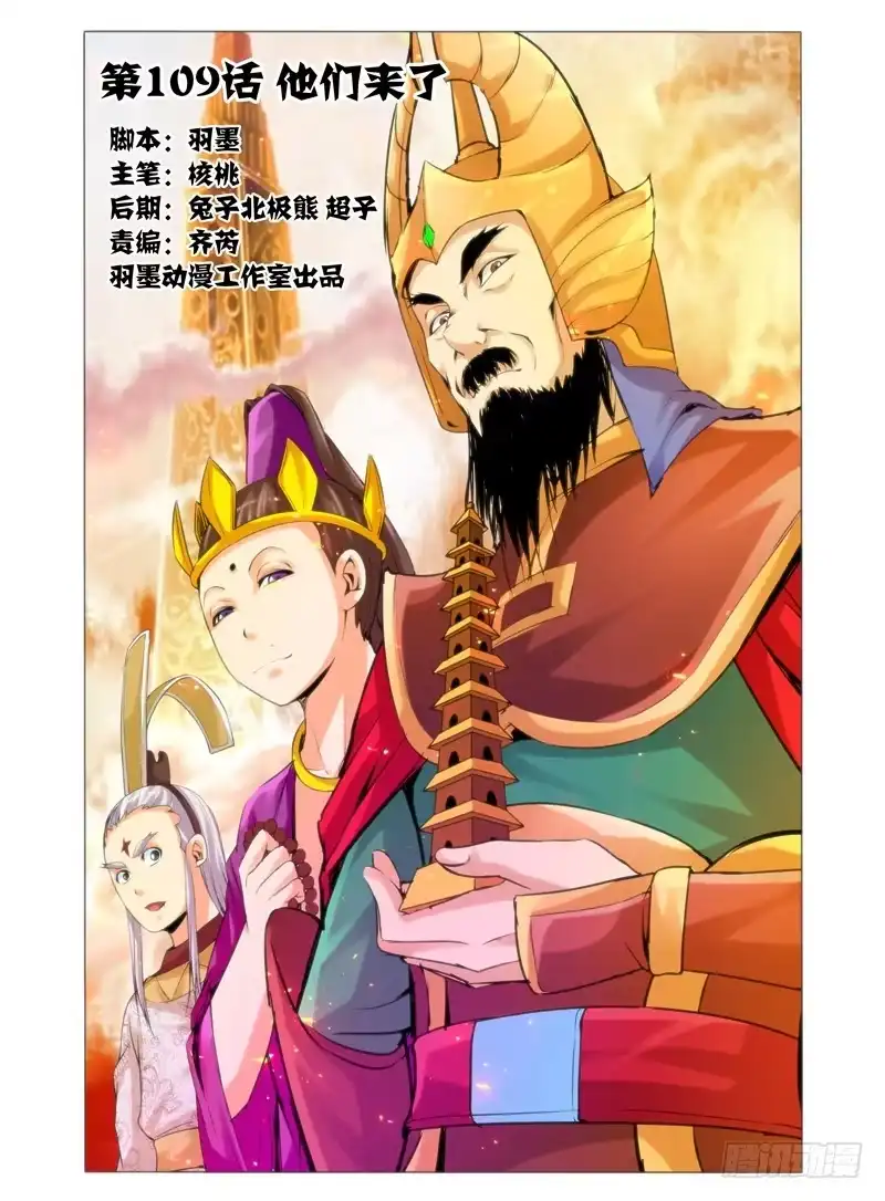 《我是大反派》第一百零九话 他们来了 第10页