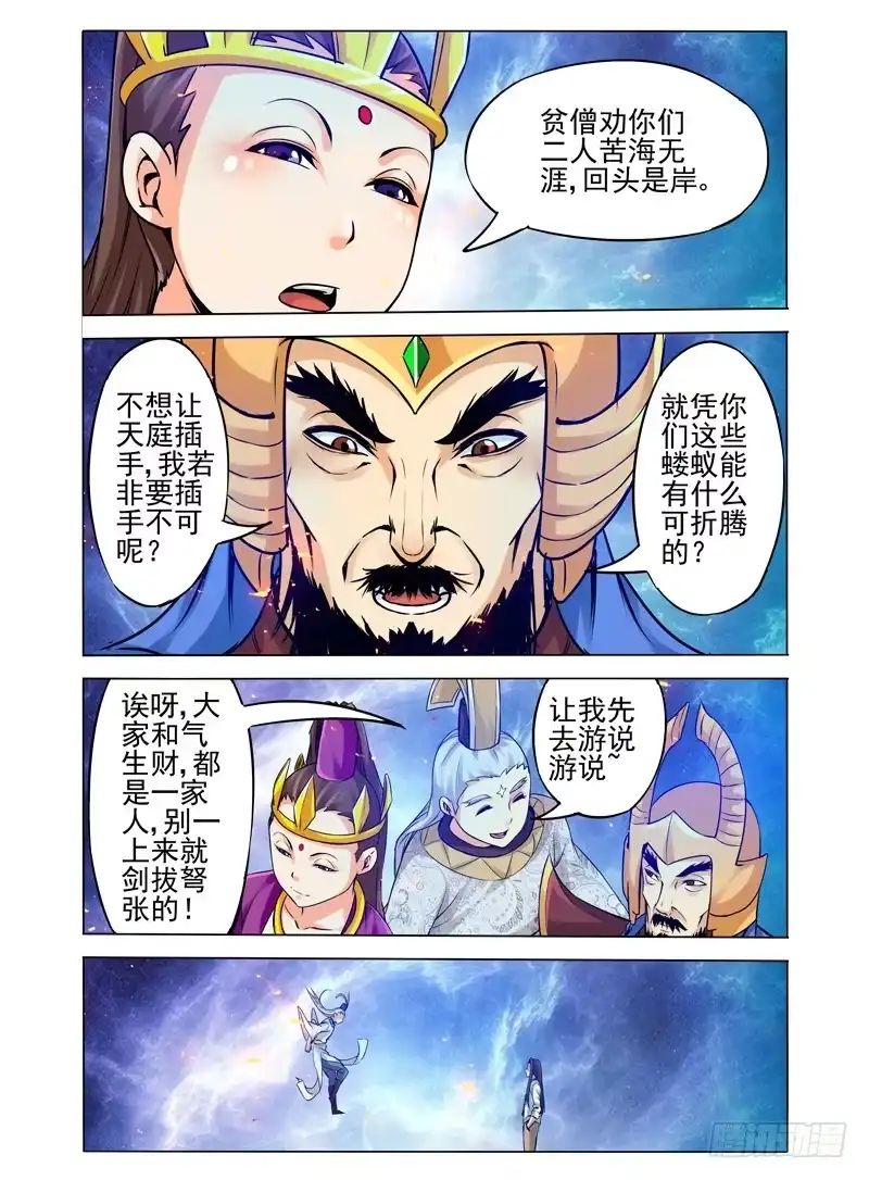 《我是大反派》第一百零九话 他们来了 第5页