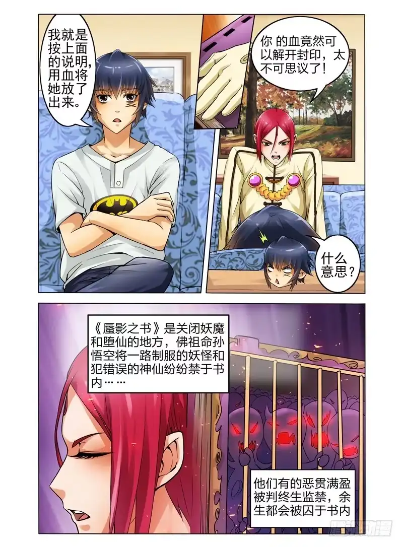 《我是大反派》第十一话 救世主 第2页